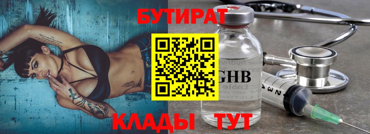 Сергиев Посад  БУТИРАТ GHB  Вход с VPN 