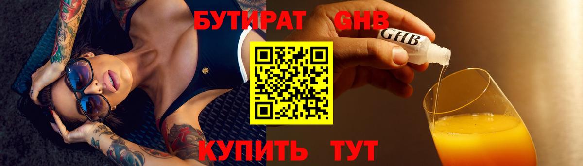 БУТИРАТ жидкий экстази Сергиев Посад