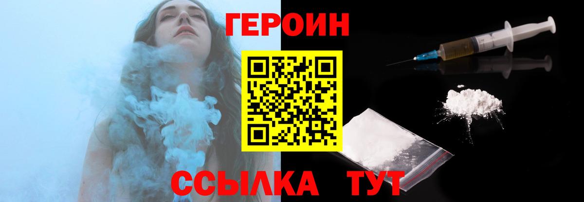 Героин  Вход с VPN  Сергиев Посад  Героин герыч 
